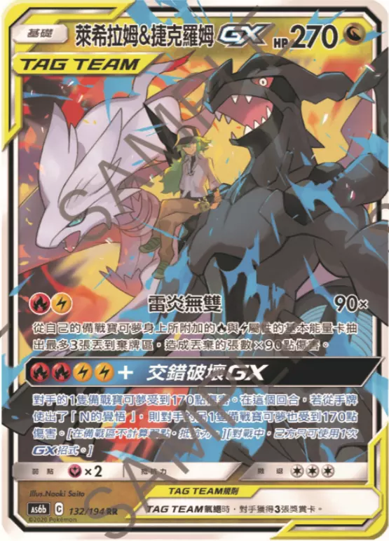 Pokemon S-Chinese Card Sun&Moon CSM2cC-094 RR Reshiram & Zekrom-GX