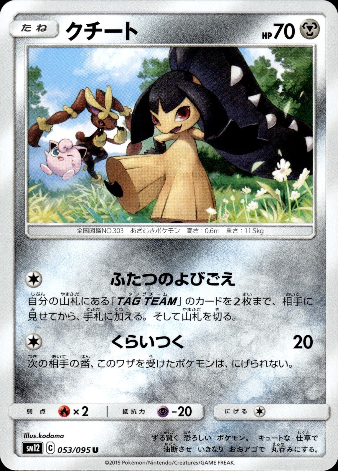 Mawile - 053/095 sm12 Alter Genesis - MINT - Pokemon