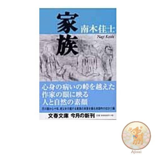Family Bunshun Bunko 26-9