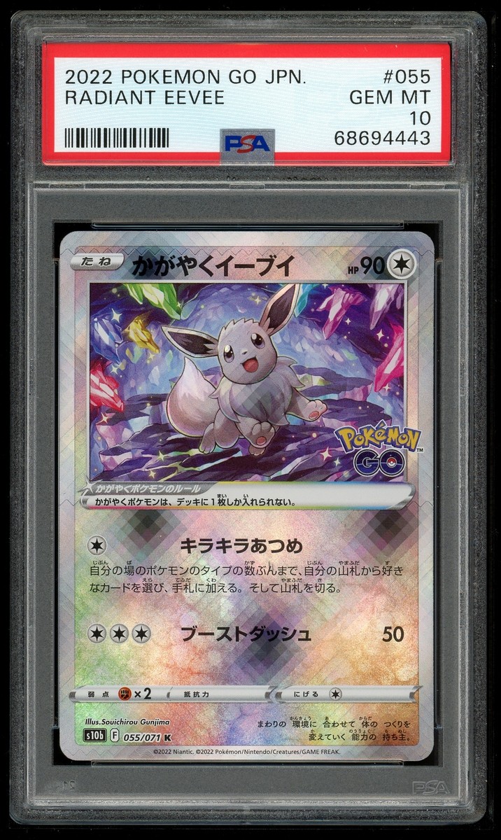 【PSA10】イーブイ2022 RADIANT EEVEE #055 PSA 10 Gem Mint Radiant Eevee 055/071 2022 Japanese Card