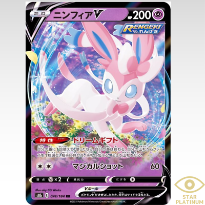Sylveon V RR 074/184 s8b VMAX Climax Japanese Pokemon Card- NM | eBay
