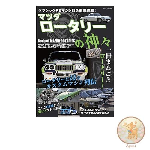 Book used Mazda Rotary Gods Yaesu Media Mook 626