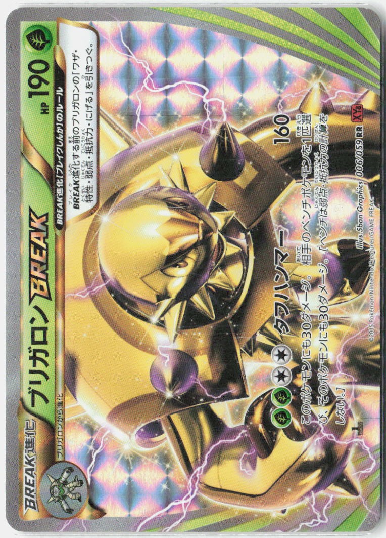 Chesnaught Break LP 2015 006/059 Double Rare Red Flash Japanese 1st Edition Holo