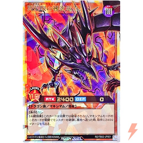 Red-Eyes Maxi-Flare Dragon [L] [Over Rush Rare] TB02-JP001 YuGiOh Japanese Triple Build Pack: Evolution Impact card