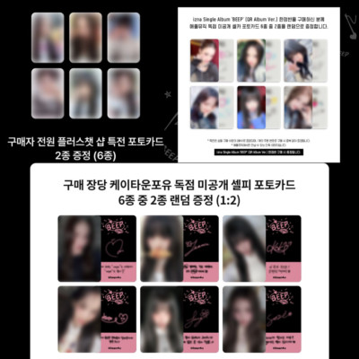 IZNA SINGLE ALBUM BEEP POB PRE-ORDER BENEFITS PHOTOCARD OFFICIAL