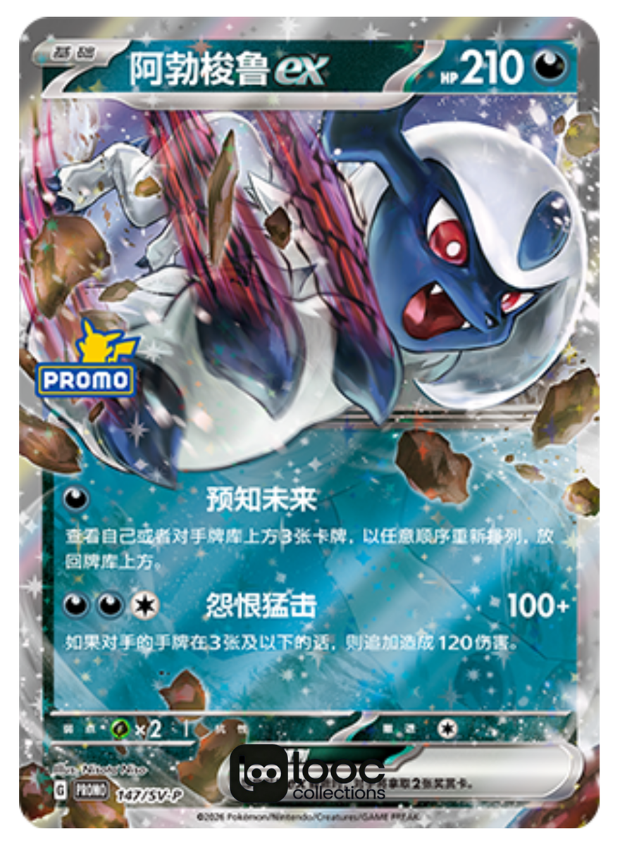 Pokémon TCG S-Chinese Scarlet & Viole Absol SV-P 147 PROMO Card NM