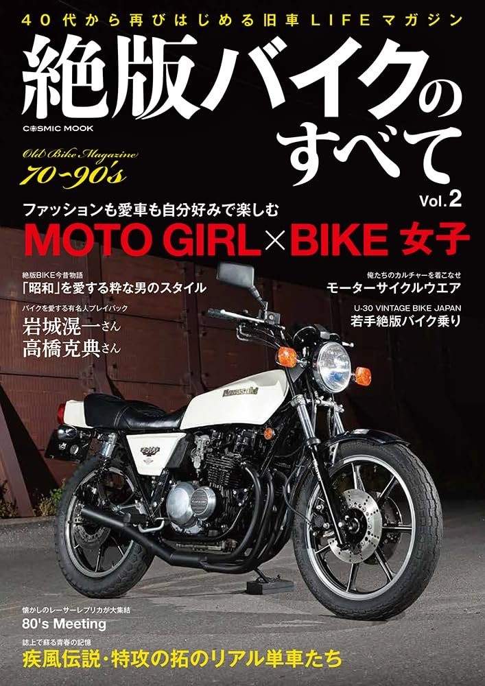 Book All About Discontinued Motorcycles Vol.2 Japanese Cosmic Publishing Mook
