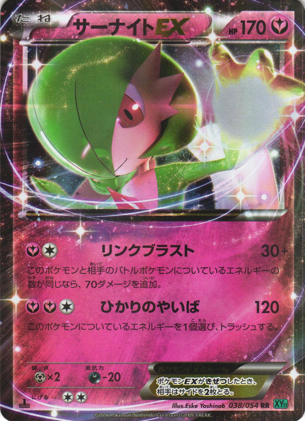 Gardevoir EX 038/054 Cruel Traitor XY11 1st Ed Japanese Holo Pokemon Card NM