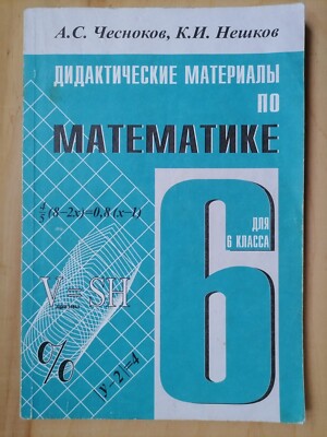 2010 MATHEMATICAL TASK DIDACTICS ~ Study Tutorial For 6 Class ~ SCHOOL Math Book