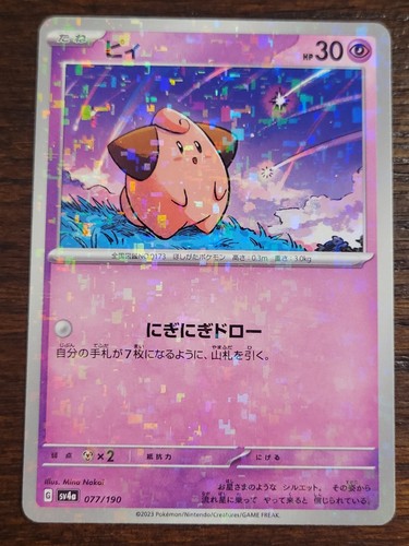 Shiny Treasure ex - SV4A - Japanese - NM/M - Choose Your Card - US seller - Picture 129 of 357