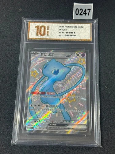 2025 Pokemon TCG S-Chinese 151C 188/151 SSR Mew-EX Card  Grade 10