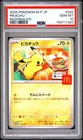 2025 POKEMON JAPANESE M-P PROMO MCDONALD'S #020 PIKACHU PSA 10