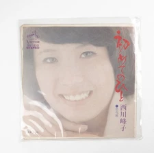 Mineko Nishikawa – My First Love (Hajimete no Hito) Vinyl Record Japan Import