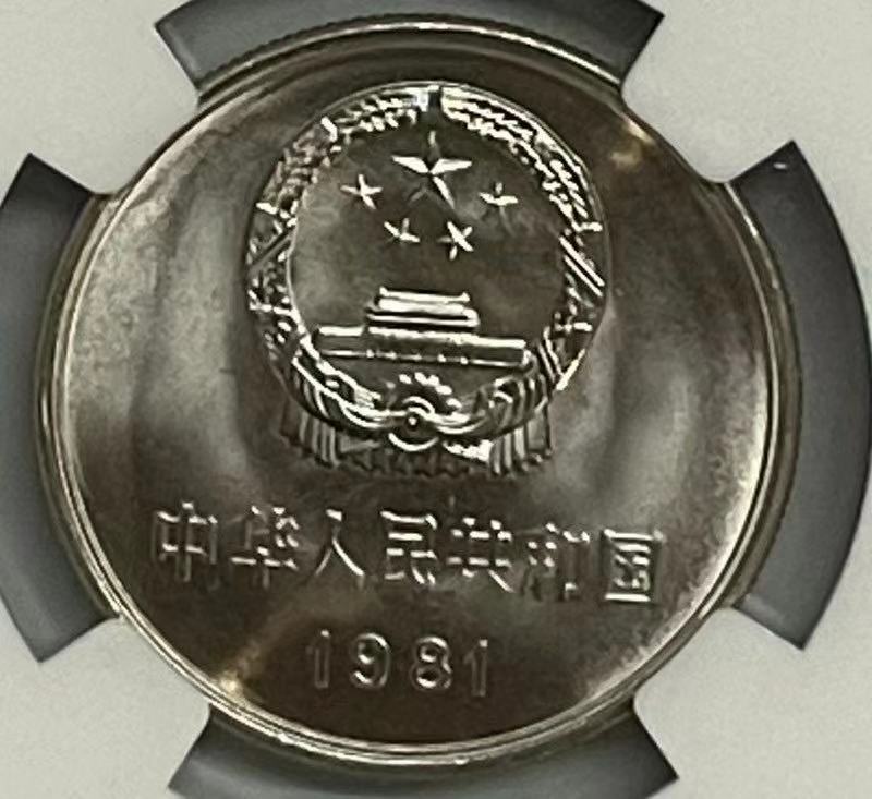 NGC MS65 ネパール銀貨　1981 NGC MS65 ネパール銀貨 1981 1981 Chinese Coins for sale | eBay