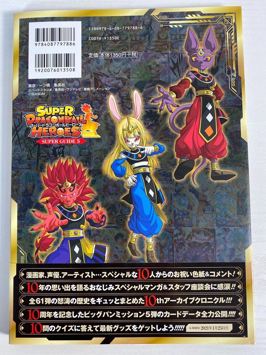 Super Dragon Ball Heroes 10th ANNIVERSARY SUPER GUIDE Super Dragon Ball Heroes 10th ANNIVERSARY SUPER GUIDE