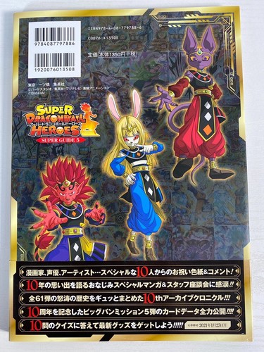 Super Dragon Ball Heroes 10th ANNIVERSARY SUPER GUIDE bundled card Japan - Picture 2 of 5
