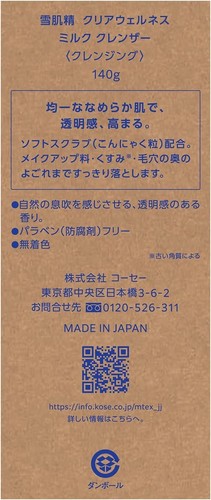 SEKKISEI Clear Wellness Milk Cleanser 140ml Kose Made in Japan - Picture 6 of 6