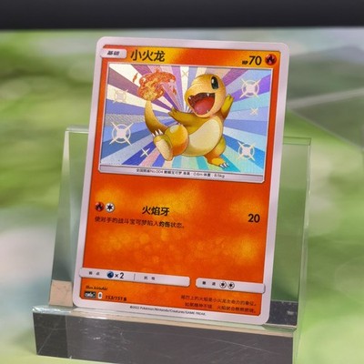 Pokemon TCG Chinese CSM1aC-153  Charmander S HOLO - Crown Zenith, NM