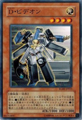 Morphtronic Videon RGBT-JP015 Common Yugioh Japanese NM