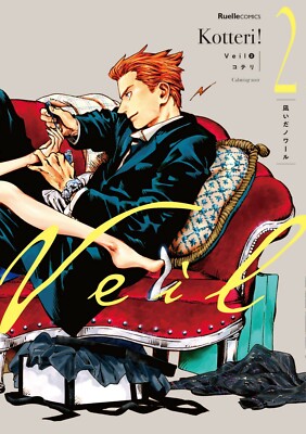 Veil Vol.2 Kotteri! Calming noir Japanese Manga Color Comic Book