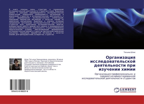 Tat'qna Shpis | Organizaciq Issledowatel'skoj Deqtel'nosti Pri Izuchenii Himii-image