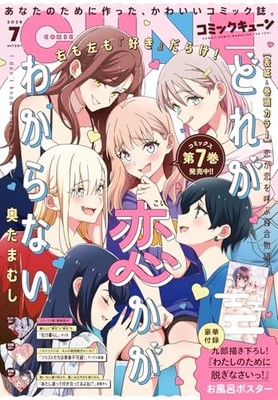 Comic Cune July 2026 issue  2026/5/27