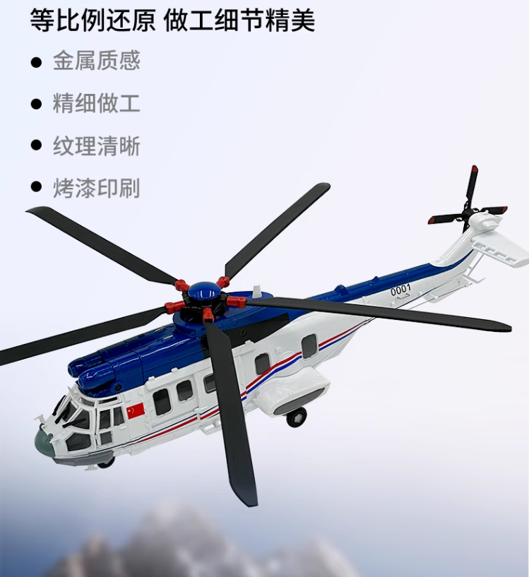 1:48 41CM EC-225 Air Force Helicopter Airplane Diecast Aircraft Plane Model