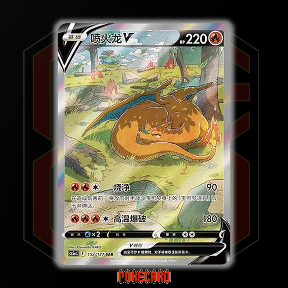 Charizard V SAR CS5aC-152/127 Pokemon Card Chinese Holo NM | eBay