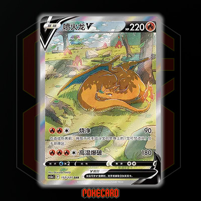 Charizard V SAR CS5aC-152/127 Pokemon Card Chinese Holo NM | eBay