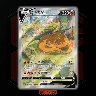 Charizard V SAR CS5aC-152/127 Pokemon Card Chinese Holo NM | eBay