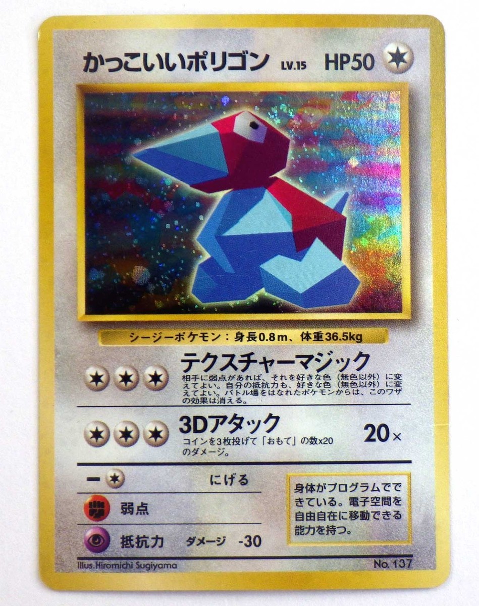 Cool Porygon No.137 CD Promo Japanese Pokemon Card Holo Rare TCG