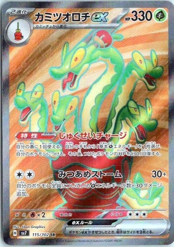 Hydrapple ex 115/102 Holofoil SV7: Stellar Miracle - NM