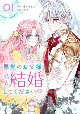 Via Villainous Father, Please Marry Me 1 (Paperback) (UK IMPORT)