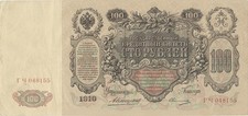 RUSSIA banknote 100 Rubles 1910 Konshin / Ovchinnikov signature VF+