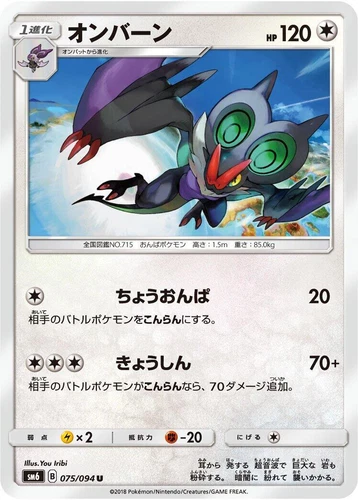 Noivern 075/094 Sm6: Forbidden Light