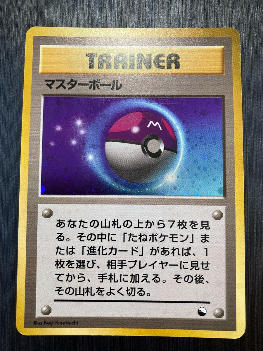 what is a master ball pokemon card Are master ball cards rare or valuable?