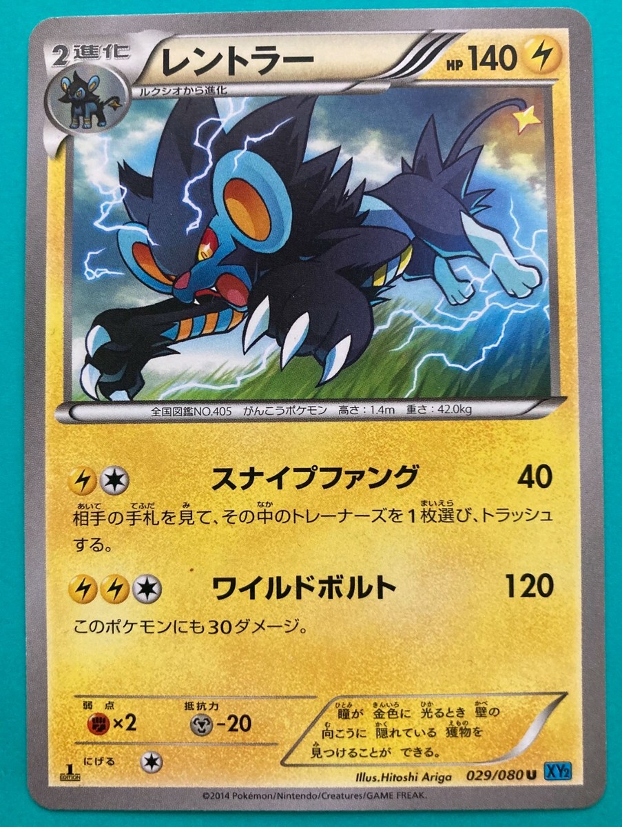 Luxray 1st 029/080U XY Pokemon Card Nintendo Japan F/S | eBay