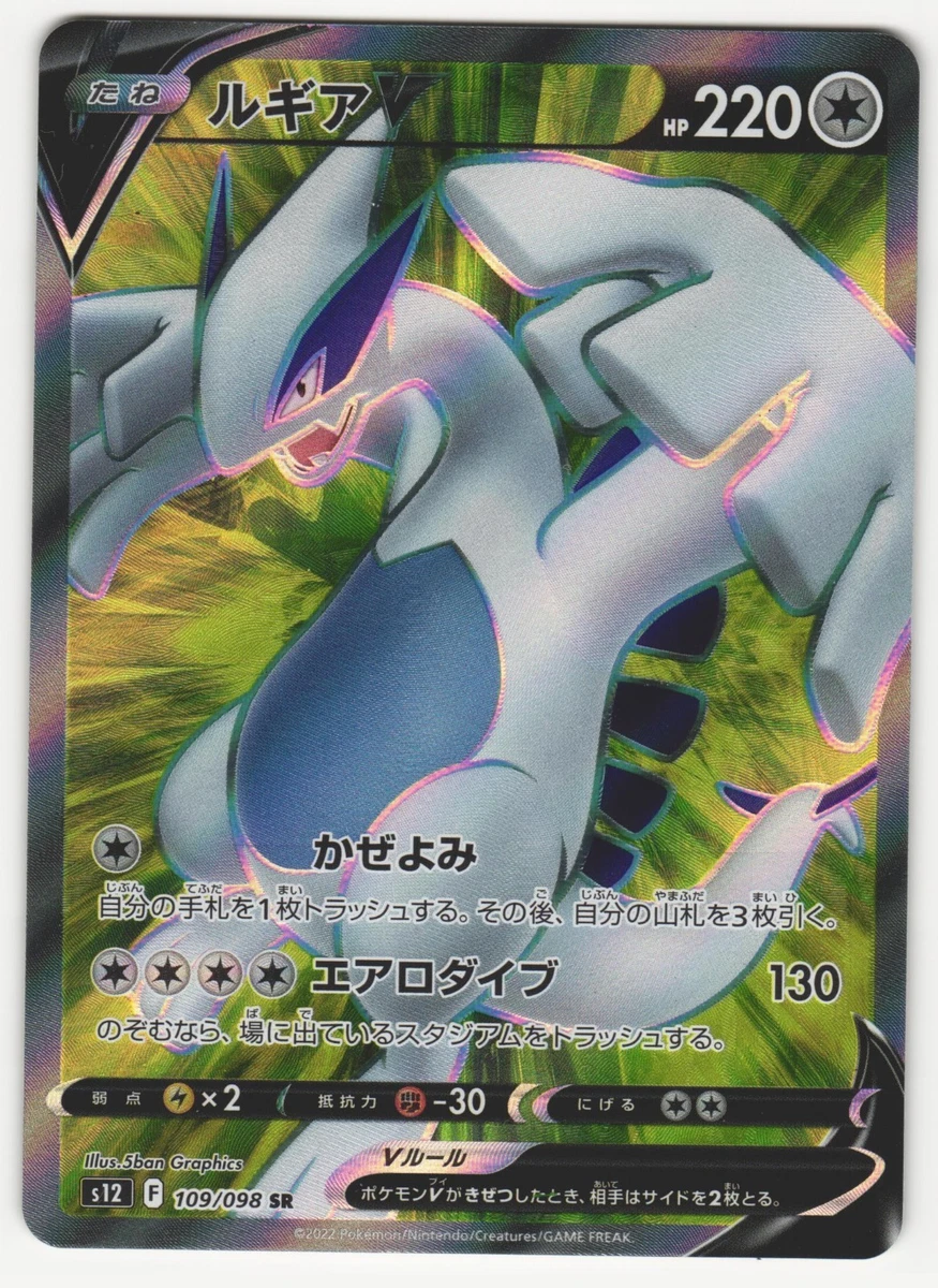 Lugia V 109/098 S12: Paradigm Trigger for sale | eBay