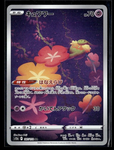 Comfey 187/172 Pokemon VSTAR Universe Art Rare NM Japanese