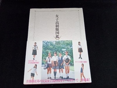 Japanese School Uniform Encyclopedia Yasuo Kujirai Photo Book All Color  2002