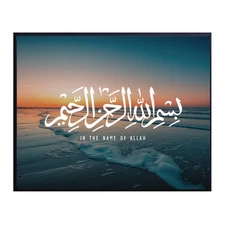 Bismillah Arabic Poster - Muslim Motivational Quote Wall Art - Gifts for