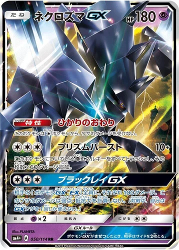 Necrozma GX 050/114 Sm4+: GX Battle Boost