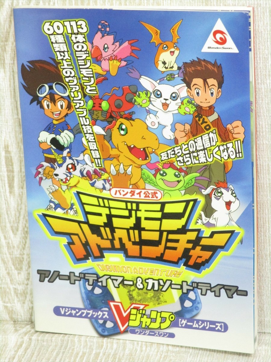 DIGIMON ADVENTURE ANODE CATHODE TAMER Guide WonderSwan Book Japan