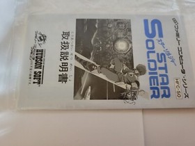[CIB] Star Soldier FC Nintendo NES Japan Import JP Seller