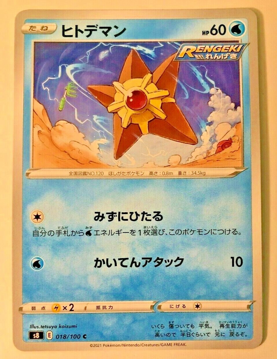 Pokemon Fusion ARTS Staryu 18/100 NM/M Japanese