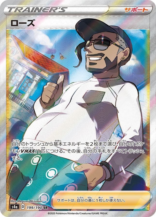 Pokemon Card Chairman Rose SR 199/190 s4a Shiny Star V Japanese