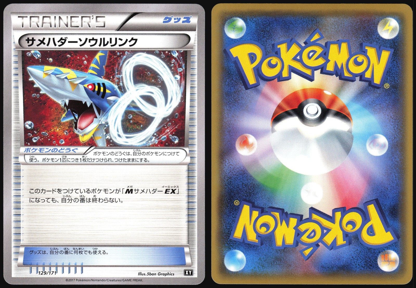 SHARPEDO SPIRIT LINK 129/171 THE BEST OF XY POKEMON JAPANESE TRAINER 2017 LP
