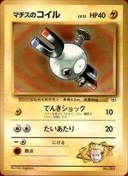 Lt. Surge's Magnemite (LV.12) City Gym Decks Japanese