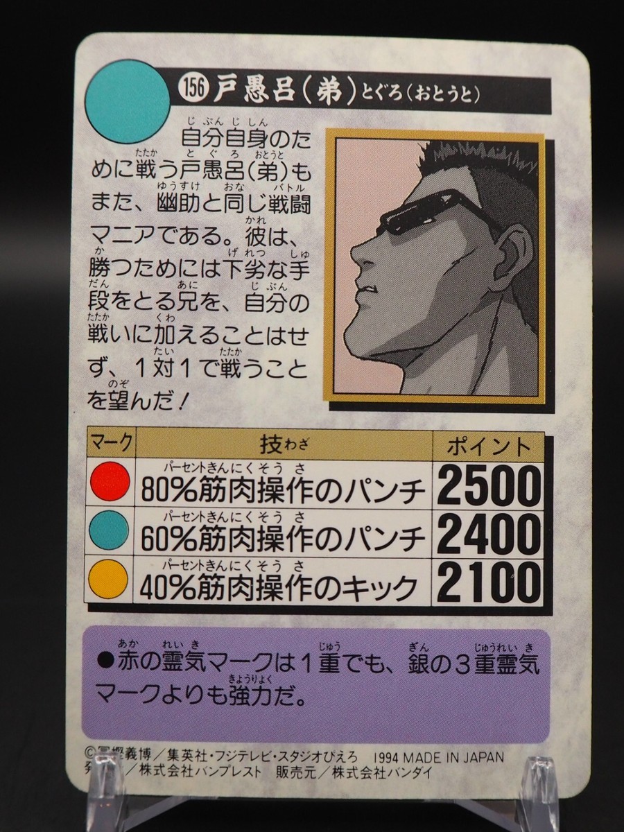 Toguro YuYu Hakusho No.156 Trading Card Japanese BANDAI 1994 TCG