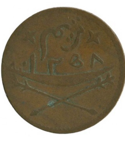 Rare Yemen Eastern Aden Protectorate Seiun & Tarim Copper KHUMSI / Kami’s 1358